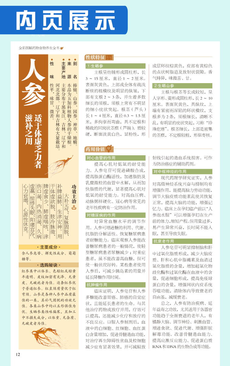 正版全彩图解药物食物养生全书全彩珍藏版中医的智慧多彩生活内容全面中国家庭工具书中华食物