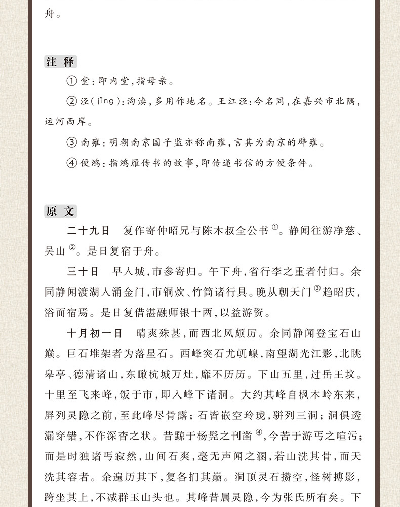 徐霞客游记 全4册 青少年版 原文加注释中华古典文学书局文白对照中小学生版读物课外阅读古代旅游文学旅