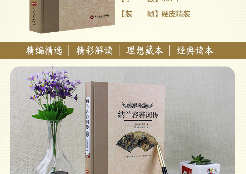 【两本组合】纳兰容若词传&风流 醉唐诗 古诗词鉴赏彩图精装版