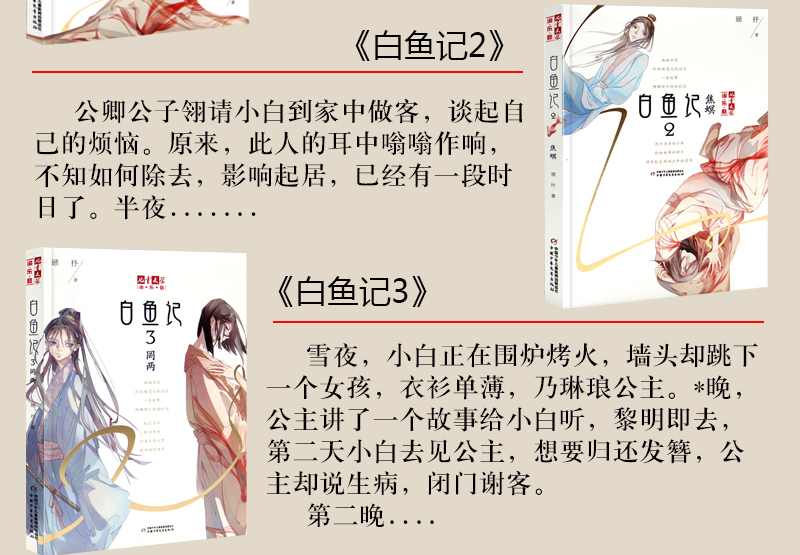 白鱼记1流水白鱼记2焦螟白鱼记3罔两儿童文学故事书校园成长励志青春