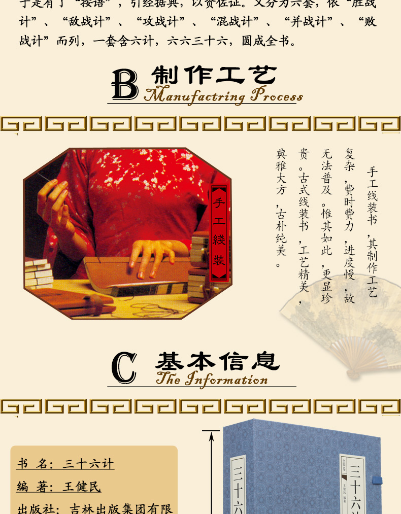 三十六计 4册 文言文白话文注释翻译 三十六计全集 孙子兵法与三十六计 古代军事谋略 国学藏书线