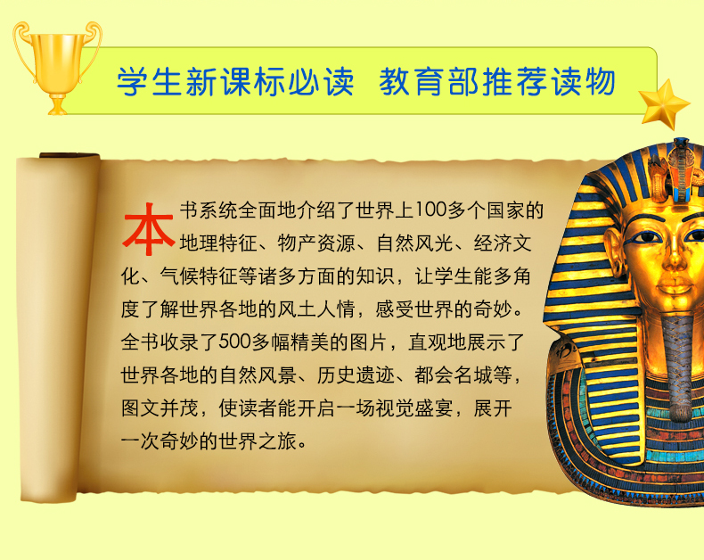 世界中国地理百科全书全套2册  写给少儿童百科全书  7-10岁 11-14岁 儿童课外读物