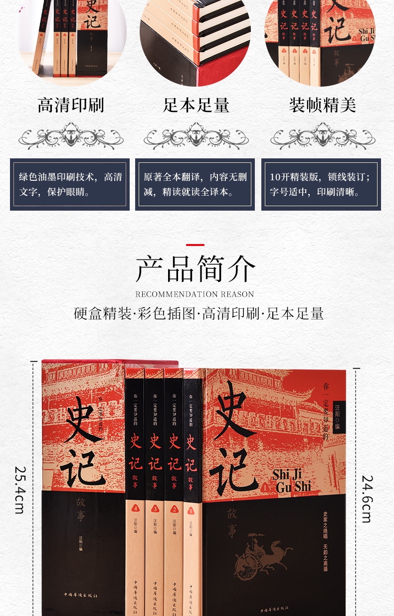 【精装插盒彩图】你一定要知道的史记故事 中国通史中国近代史皇帝后妃全传历史重大事件故事书野史初中