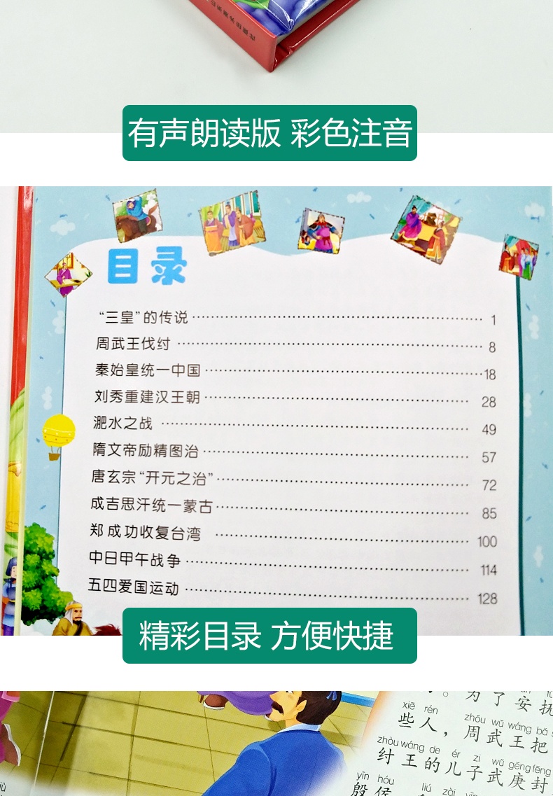 【注音有声朗读版】中华上下五千年 一二三年级少儿读物 儿童故事书 小学生课外阅读书籍