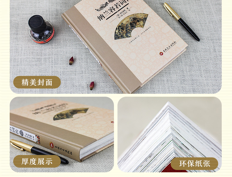 【两本组合】纳兰容若词传&风流 醉唐诗 古诗词鉴赏彩图精装版