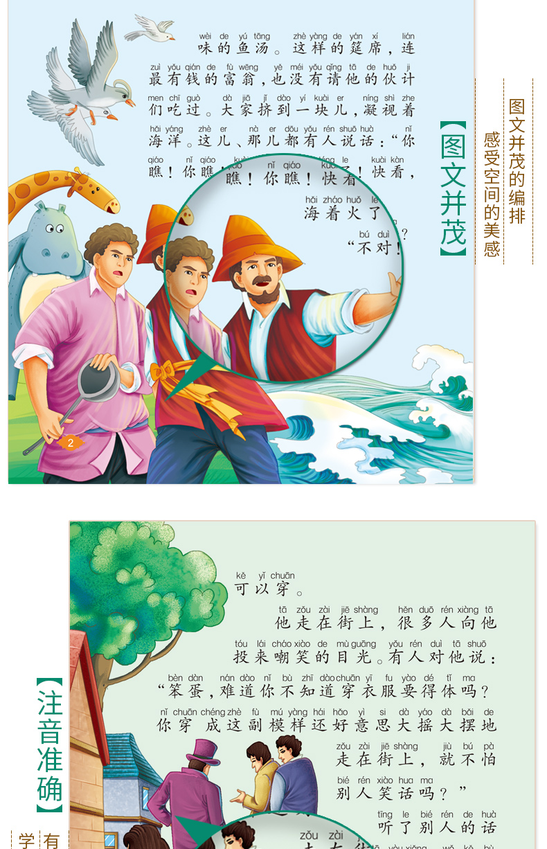 【注音有声朗读版】克雷洛夫寓言 注音版儿童书7-10岁 有声伴读彩绘拼音 小学生一二三年级课外阅读