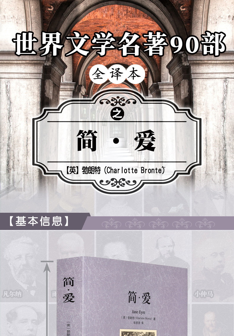 儒林外史+简爱书籍原著全译本九年级下册初中生语文新课标推荐阅读课外书世界名著