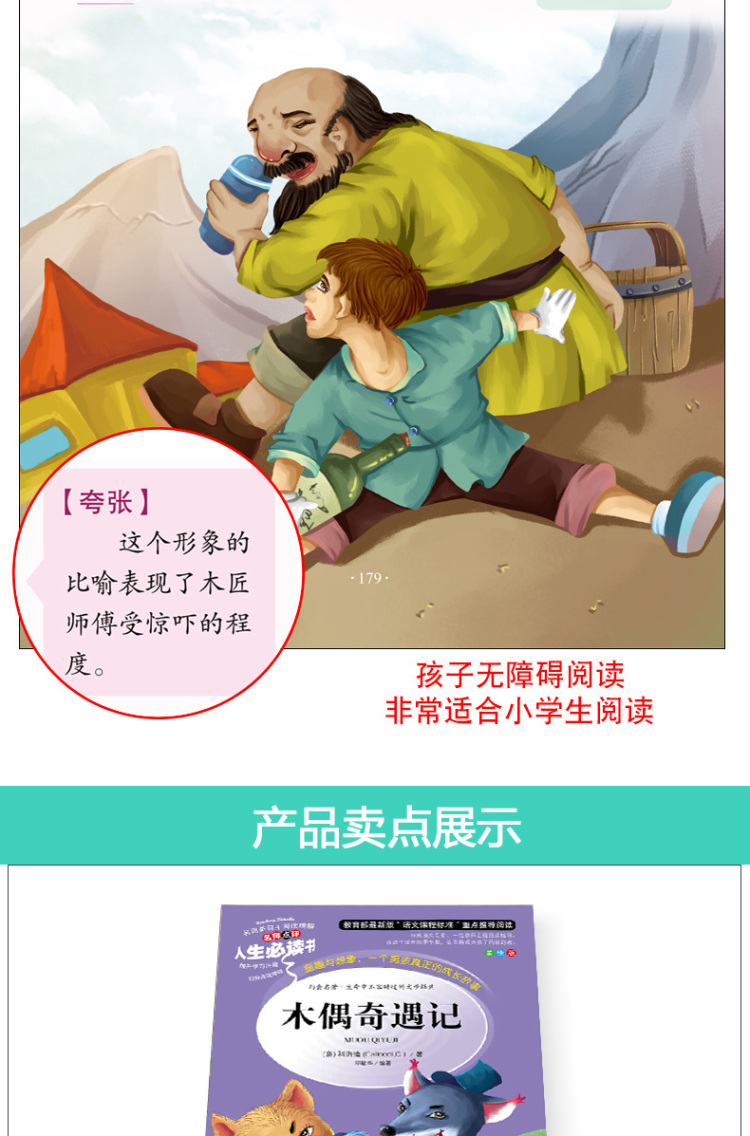 【同系列4本45元包邮】木偶奇遇记 小学生课外书读物7-10-12岁儿童文学故事书籍青少版