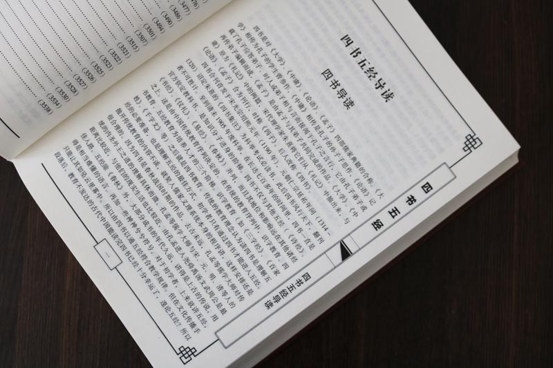 四书五经 精装全8册文白对照 四书五经全套 四书(四书五经)/中国古典名著