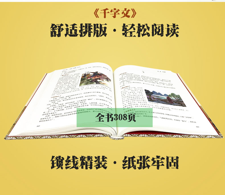 【硬壳精装】国学经典三字经 百家姓 千字文正版 彩图全解注释全译全注弟子规 国学启蒙