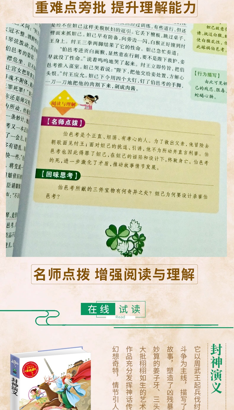 正版包邮中国古典神话名著系列历史故事篇全4册杨家将封神演义神话故事聊斋故事青少年书籍少儿读物3-4-