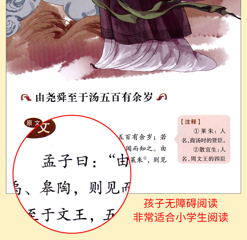 【同系列4本45元包邮】孟子 初中生必读名著 四五六七八年级中小学生课外阅读书籍