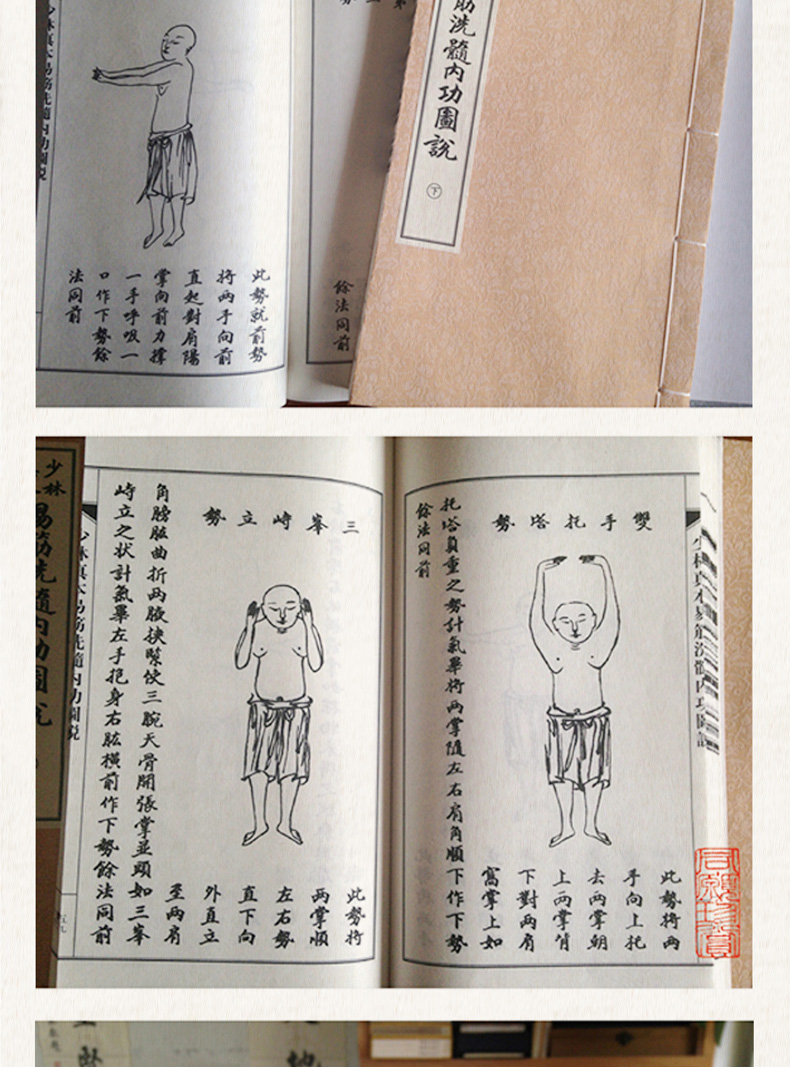 宣纸线装1函3册 图解易筋经洗髓经 少林上乘内功心法 中国功夫出少林