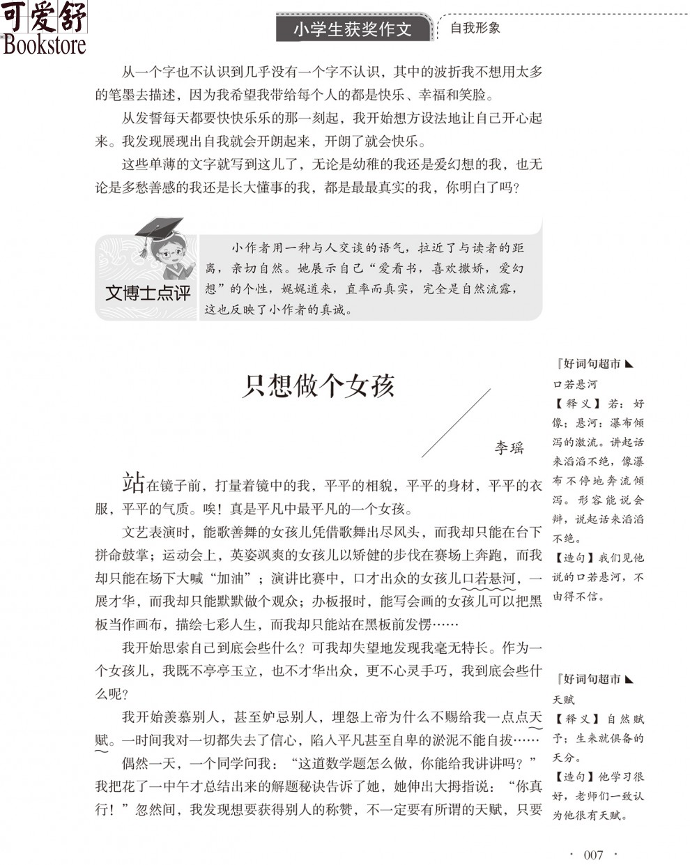 作文其实并不难 小学生获奖作文 3-6年级作文书大全 三年级作文书大全辅导 起步小学四五六年级分类满