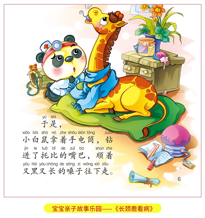 有声版宝宝亲子故事乐园20册 幼儿园早教启蒙绘本 识字拼音读物 0-3岁儿童睡前故事书籍