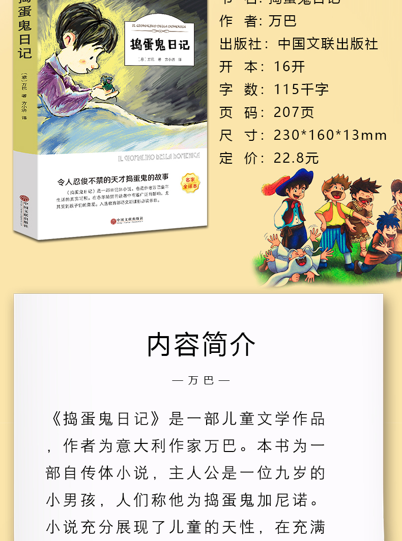 捣蛋鬼日记正版书 万巴著 有声伴读小学生版四五六年级必读经典名著 国际大奖小说[有声伴读特价]