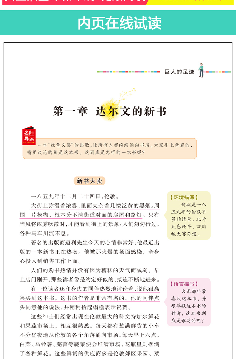 人生必读书 巨人的足迹 导读注释详解名师点评 彩图不注音(美绘版)语文新课标必读中小学生励志课外