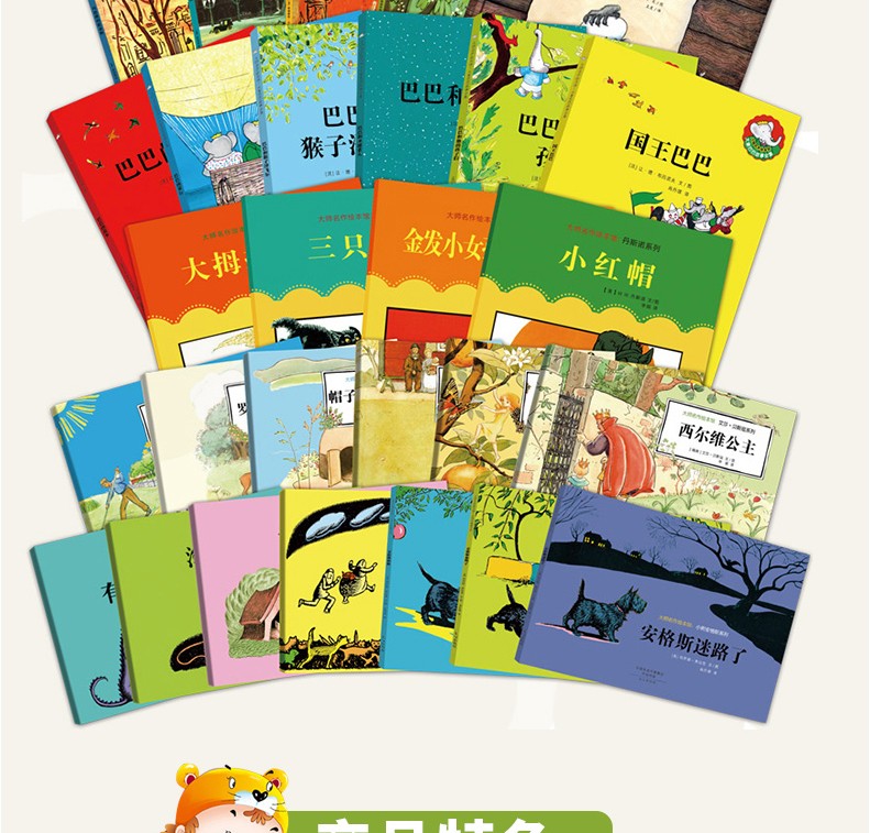 大师名作绘本馆 礼品盒套装共28册 国际童书大奖外国经典儿童绘本故事书巴巴的故事 100万只猫 大师绘本28册(礼盒装)