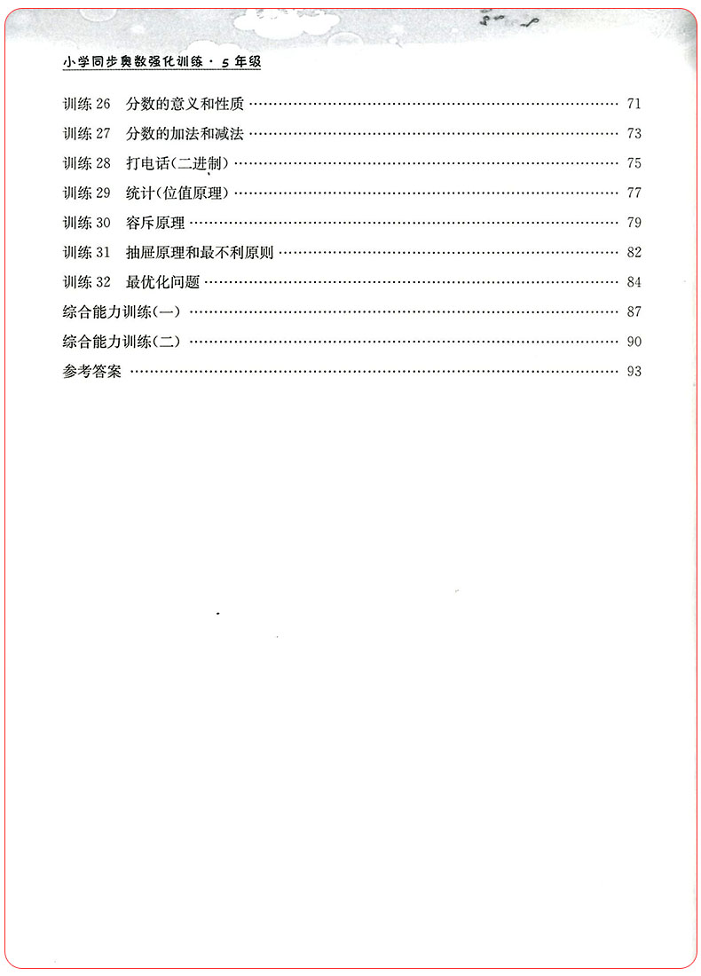 2019新版小学同步奥数强化训练五年级上下全一册人教版 小学5年级数学同步奥数思维拓展训练培优辅导教