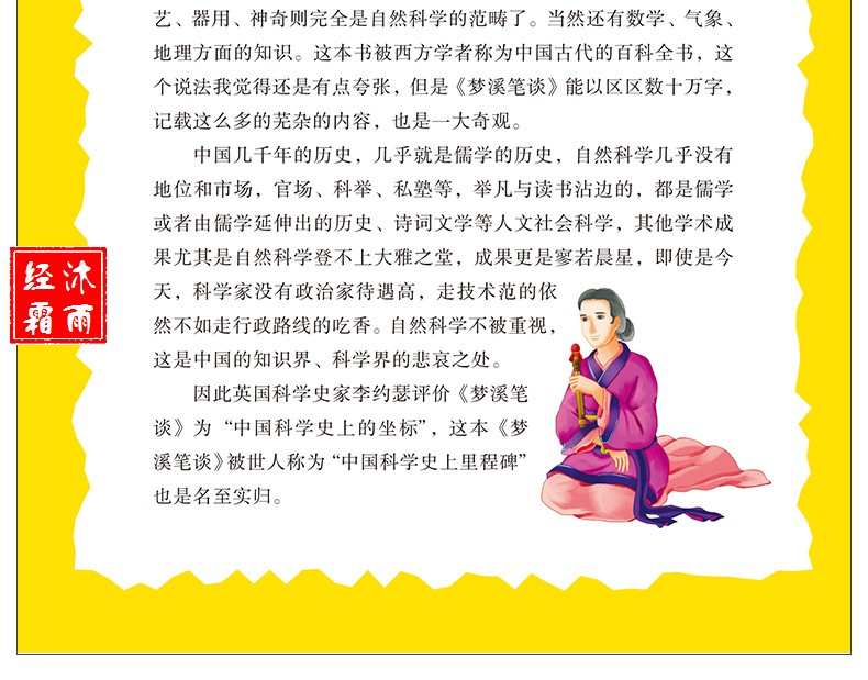 【同系列4本45元包邮】梦溪笔谈  人生必读书美绘插图版青少版名师点评 儿童文学中小学课外