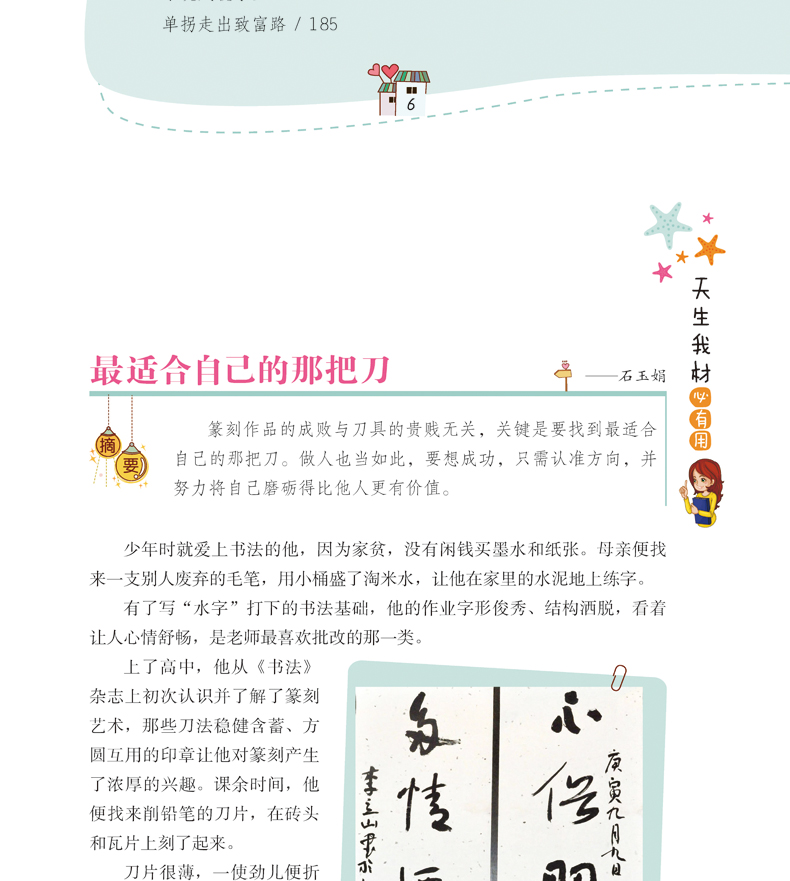 现货 正版励志书籍书心灵鸡汤书籍青春励志系--天生我材必有用 像读者又如青年文摘彩图版中小学必读