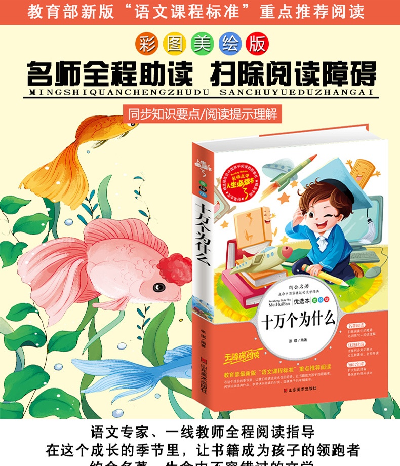 【同系列4本45元包邮】十万个为什么 科普百科全书励志人生必读书系列 无障碍小学生课外书籍青少年