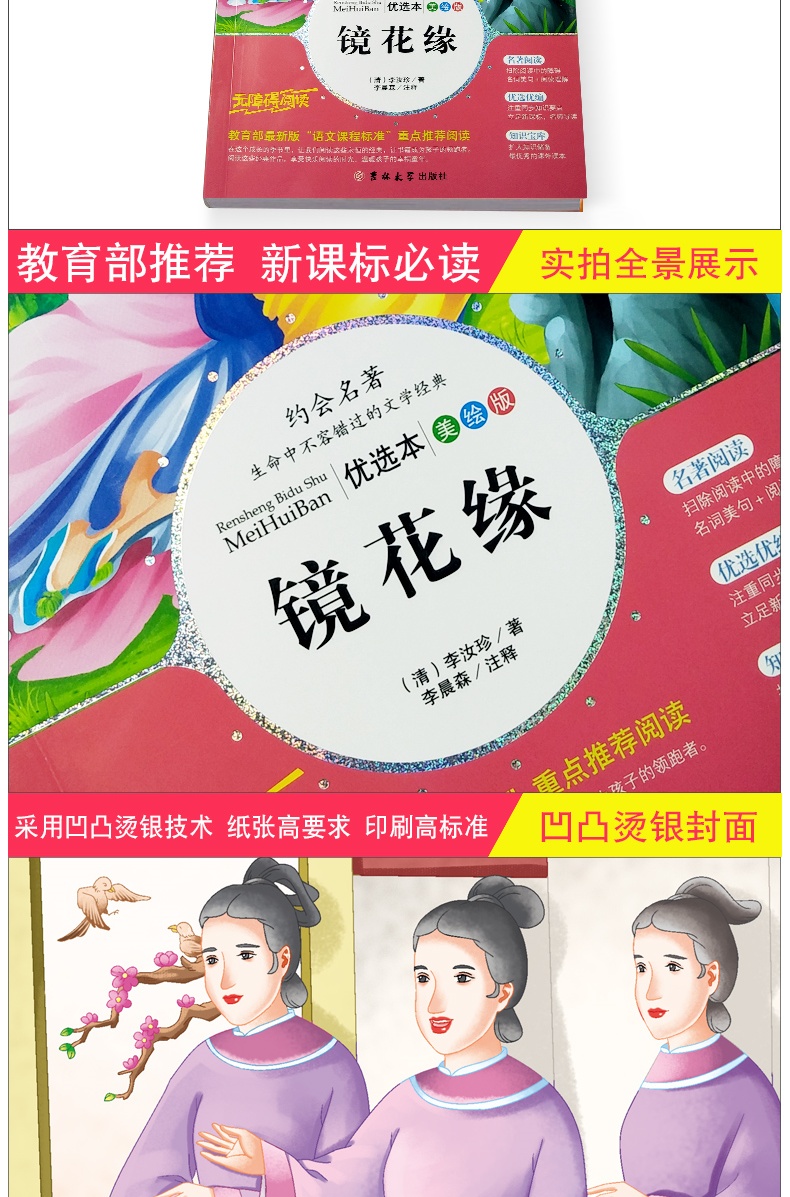 镜花缘 青少年版初中生课外书10-15岁小学生二三四年级 图书