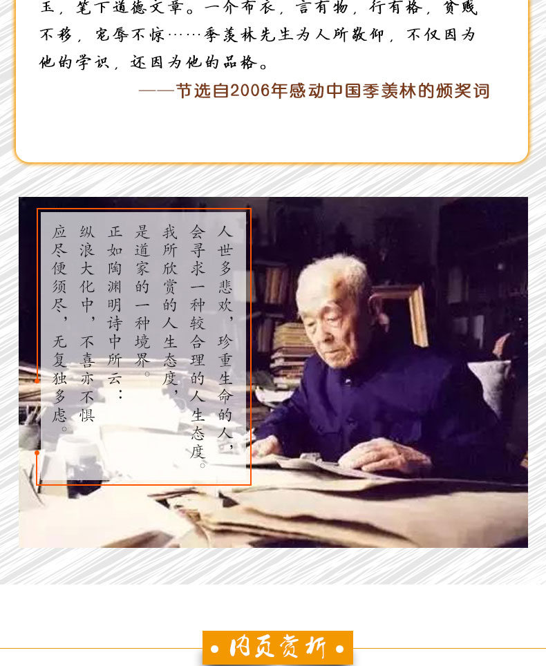 赏季羡林笔下的美文季羡林作品集珍藏版