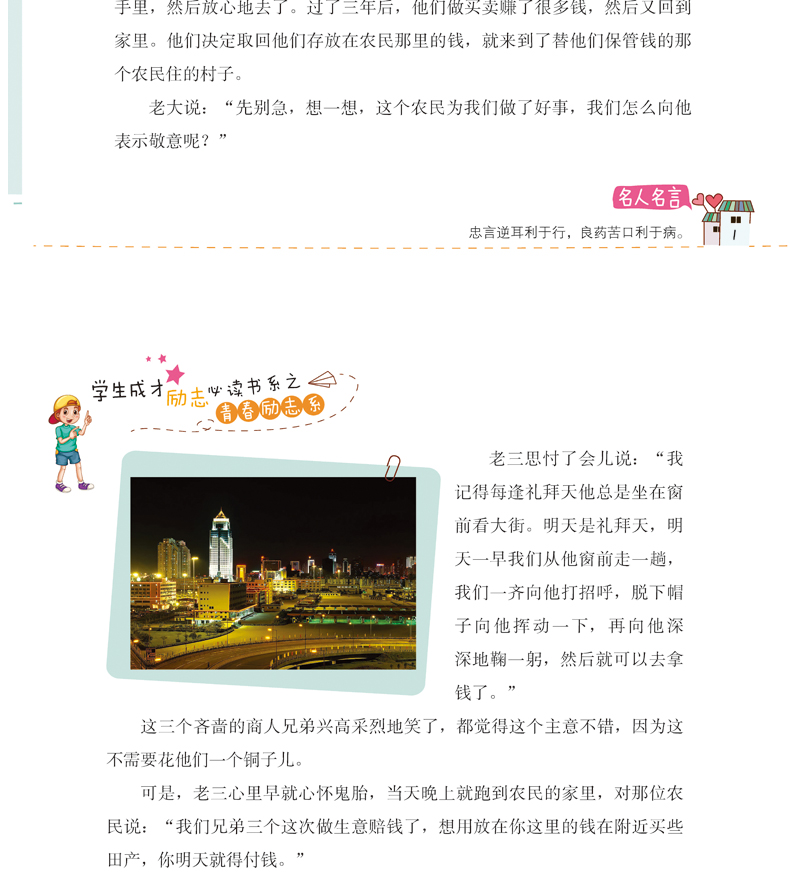 现货 正版励志书籍书心灵鸡汤书籍--忠言逆耳利于行(青春励志系) 像读者又如青年文摘彩图版中小学