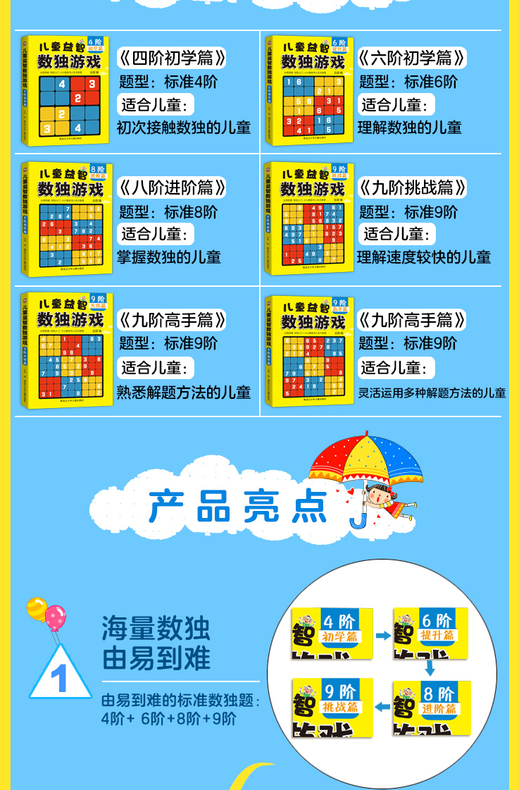 全6册玩转数独游戏书由易到难小学生入门初级-数独题本智力开发数独训练题集数独游戏棋九宫格儿童