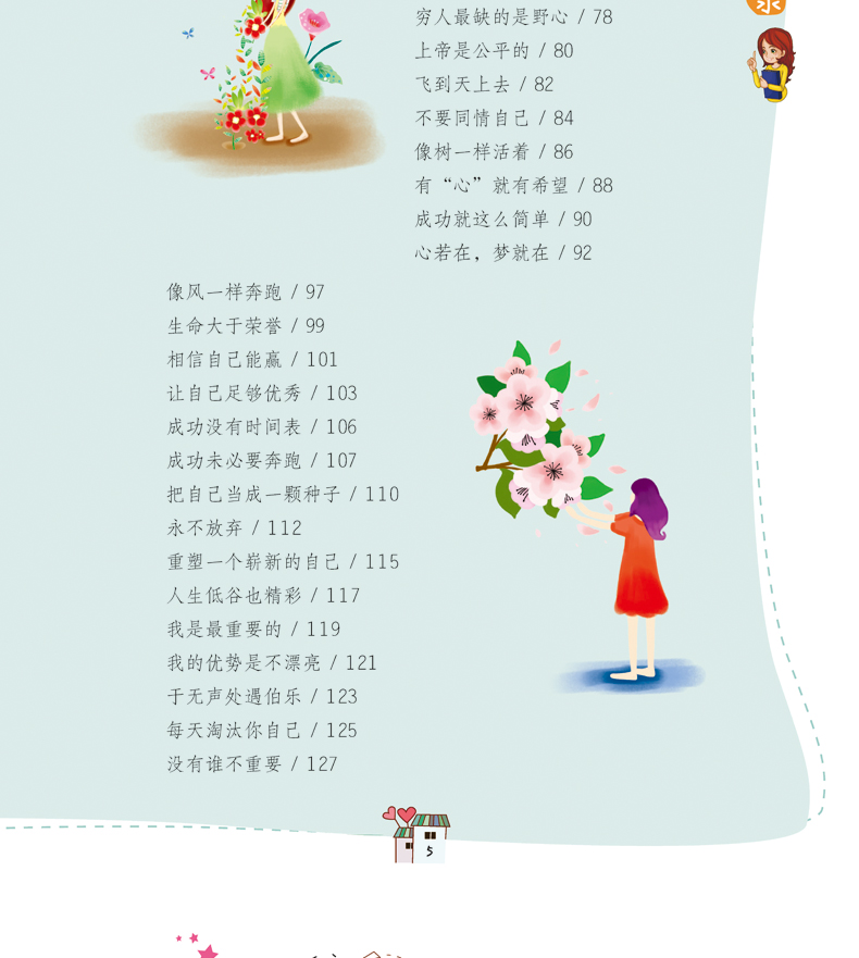 现货 正版励志书籍书心灵鸡汤书籍青春励志系--天生我材必有用 像读者又如青年文摘彩图版中小学必读