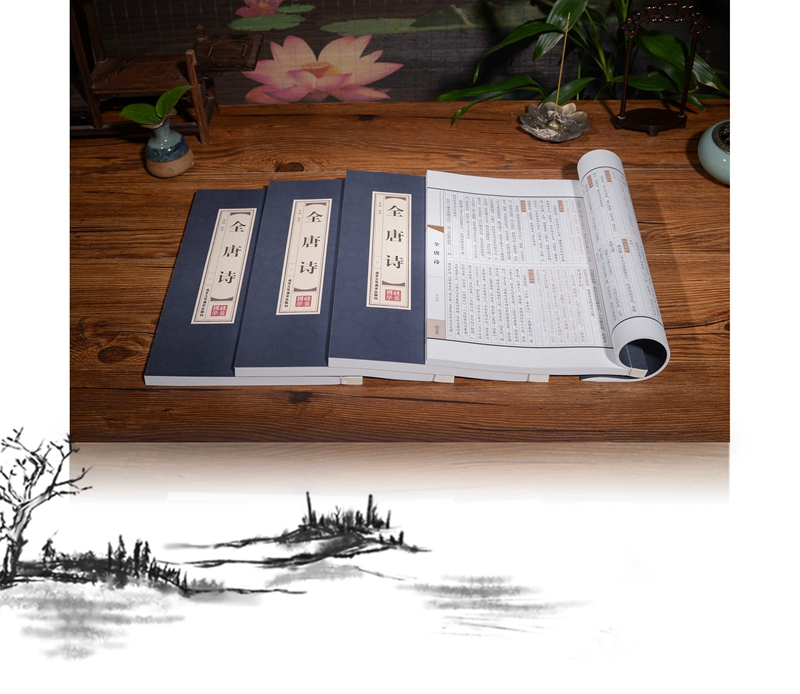 全唐诗 原文+注释+赏析 精选本 线装书籍