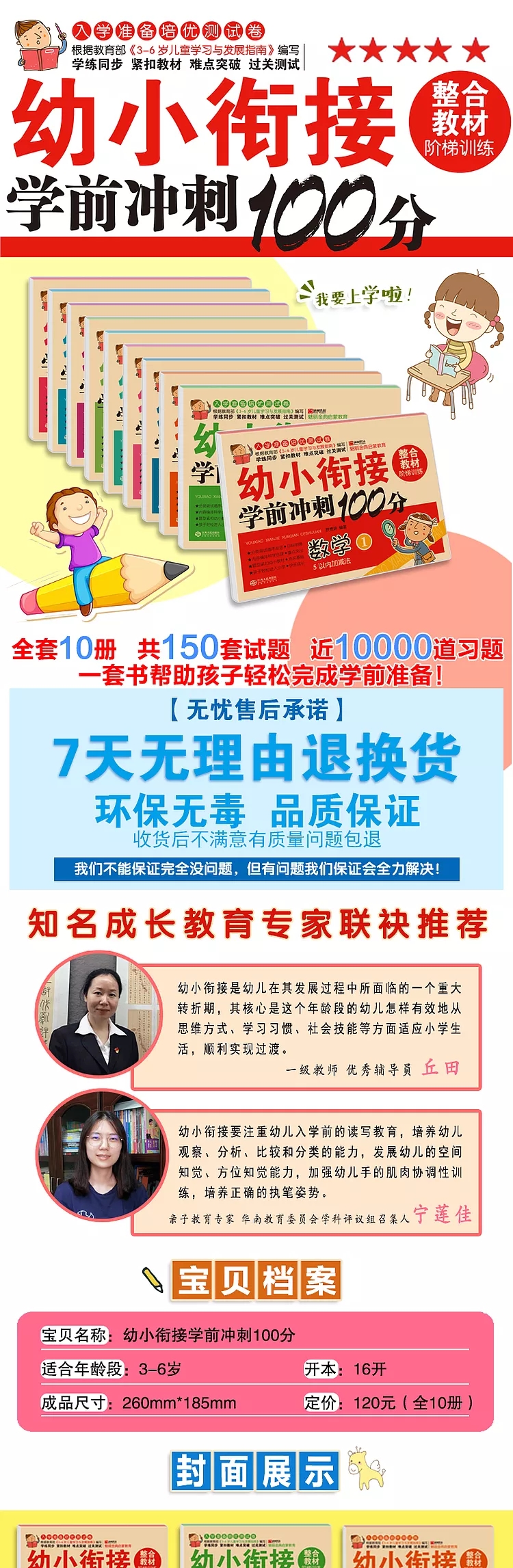 学前班幼小衔接教材全套一日一练学前冲刺100分测试卷10册3-4-5-6岁学前班升一年级幼儿园数学教