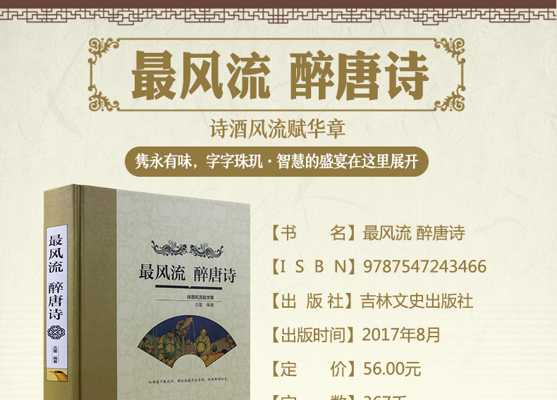 【两本组合】纳兰容若词传&风流 醉唐诗 古诗词鉴赏彩图精装版