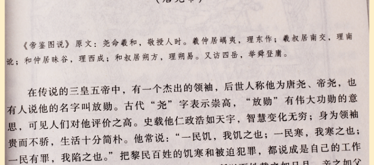 私家藏书 正版全套国学皮面精装16开6册 素书六韬心镜宰相经纬学 文言白话对照 私家藏书 古代文化古