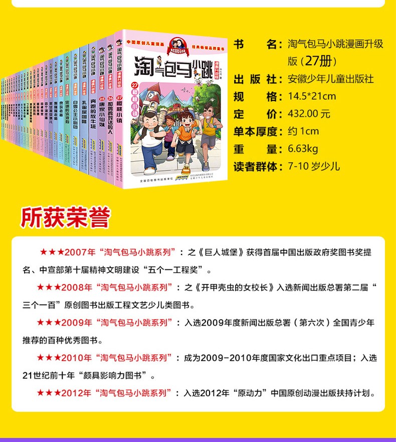 淘气包马小跳全套27册漫画升级版 第二季笑猫日记杨红樱校园小说樱桃小镇 7-10岁四五六年级课外书