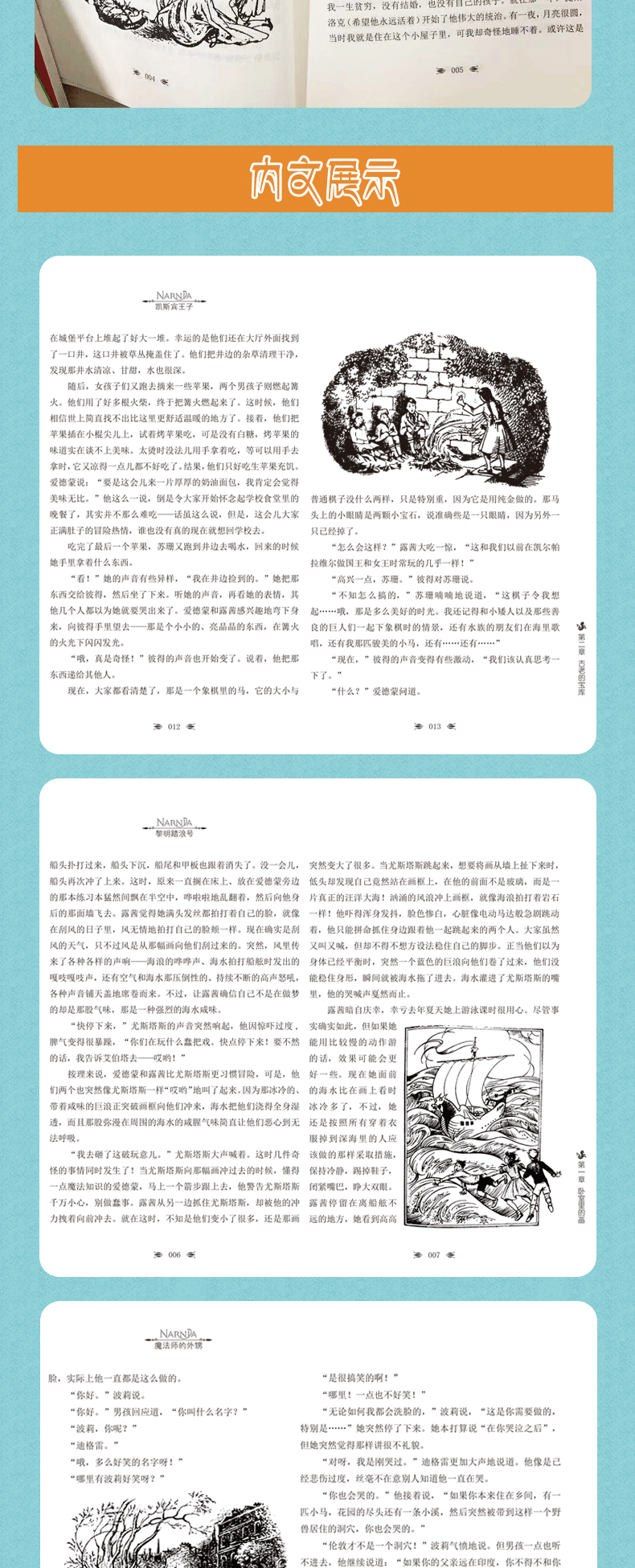 7册纳尼亚传奇大全集正版 中小学生少儿童故事书一二三四五年级课外阅读书必读经典文学名著老师推荐睡前图