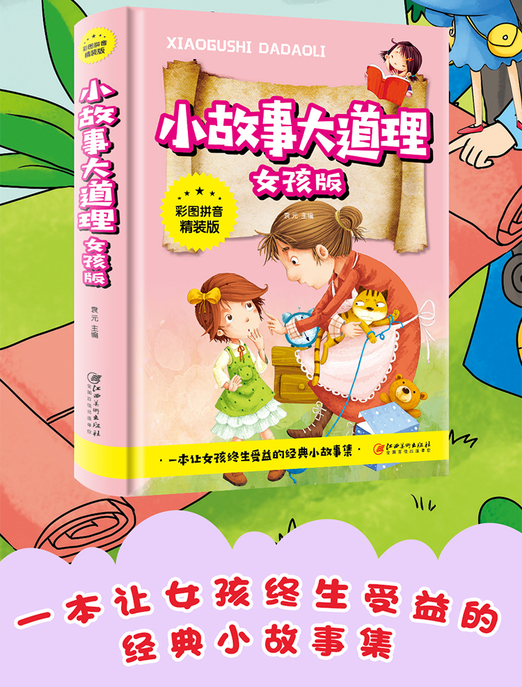 精选3册童年小故事大道理男女孩正版全集注音 一二三四年级课外阅读带拼音小学生必读老师推荐少幼儿童读物