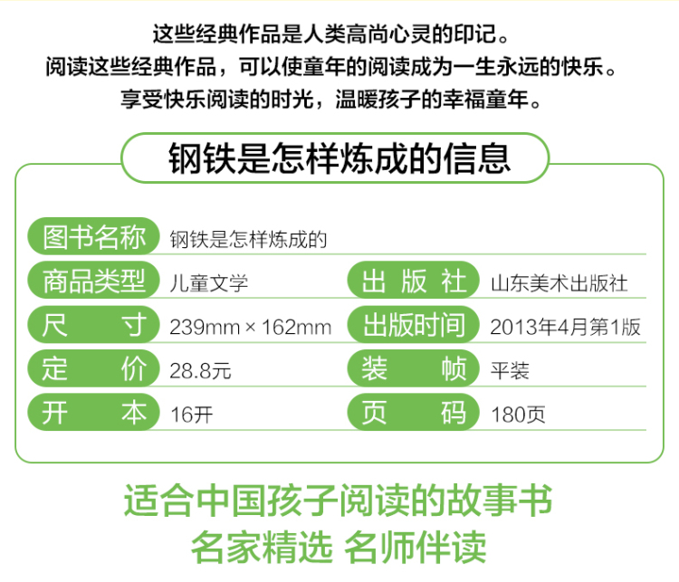 【同系列4本45元包邮】钢铁是怎样炼成的 小学生语文新课标必读名著彩图无障碍阅读
