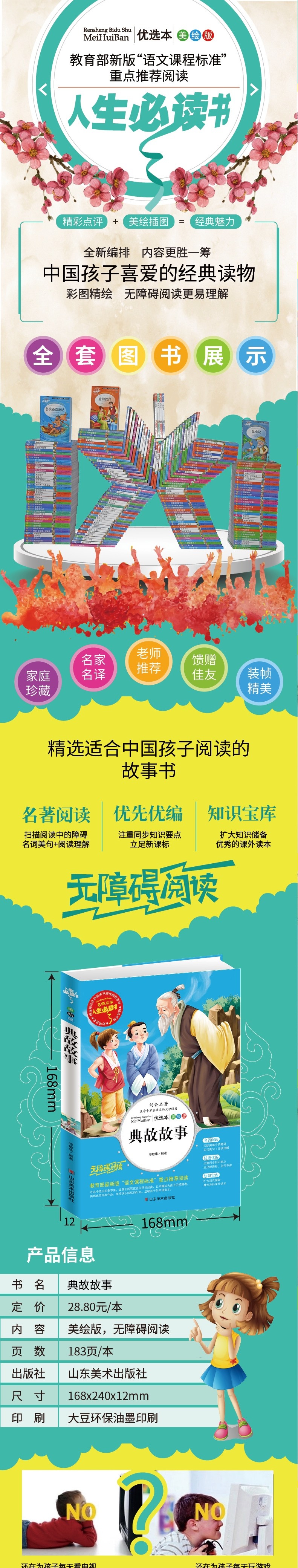 【同系列4本45元包邮】典故故事 青少版  彩绘插图版 人生必读书  中小学生课外读物