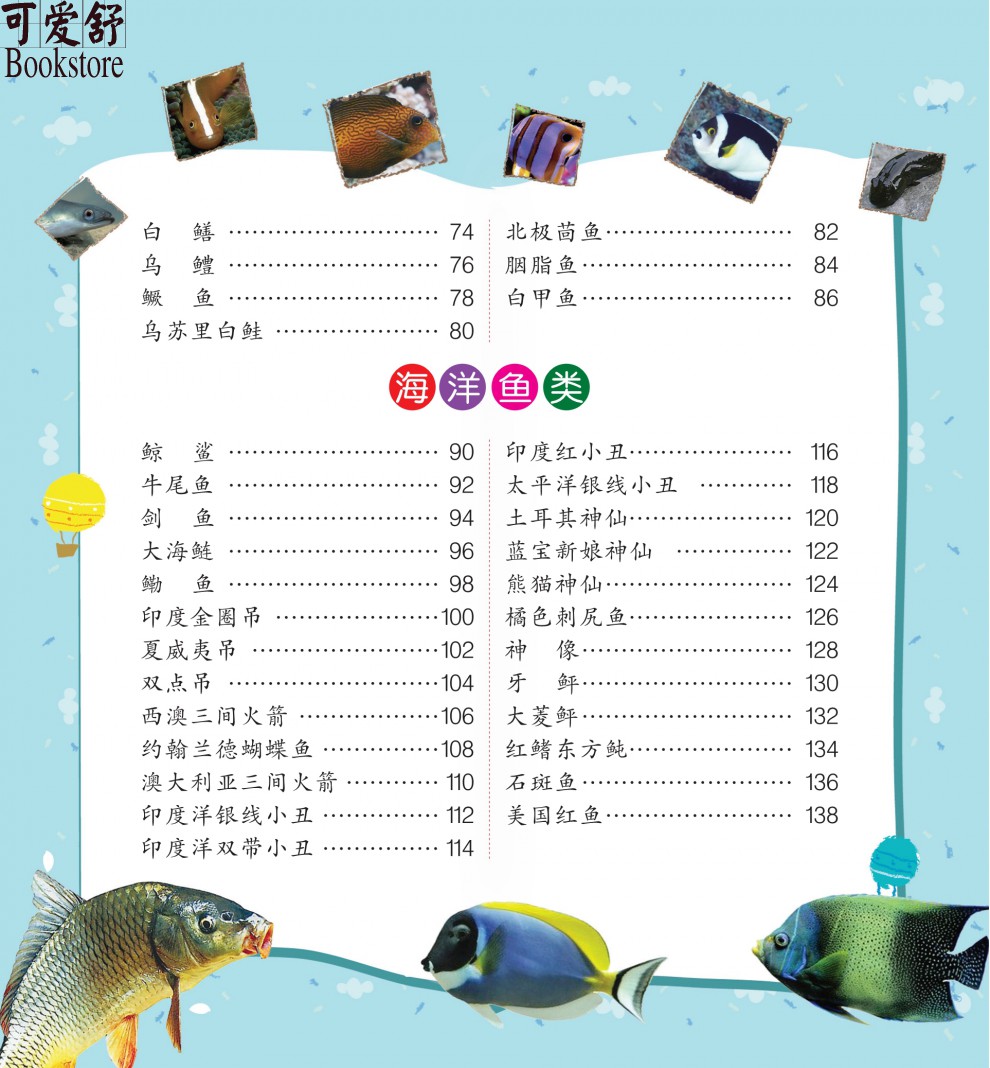 【注音有声朗读版】鱼类小百科 彩图注音版 有声朗读版正版 儿童小学生6-10岁科普书籍 海洋动物