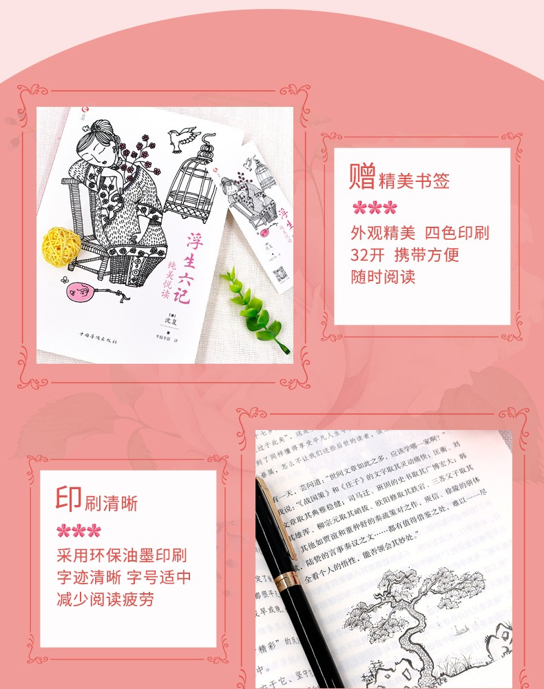 浮生六记 沈复著