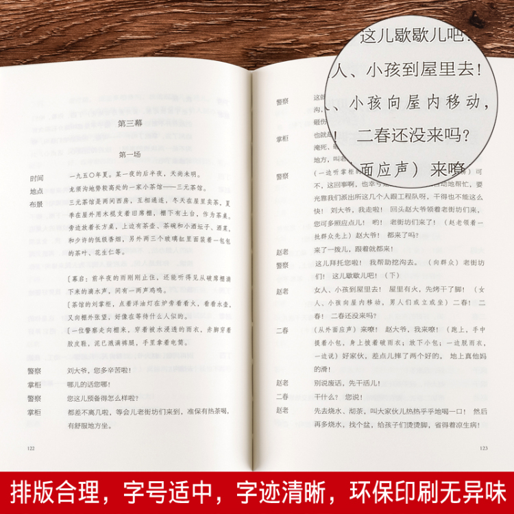 茶馆 老舍 正版书籍高中学生 语文新课标推荐阅读书 中国现代文学小说 中小学生课外阅读物书