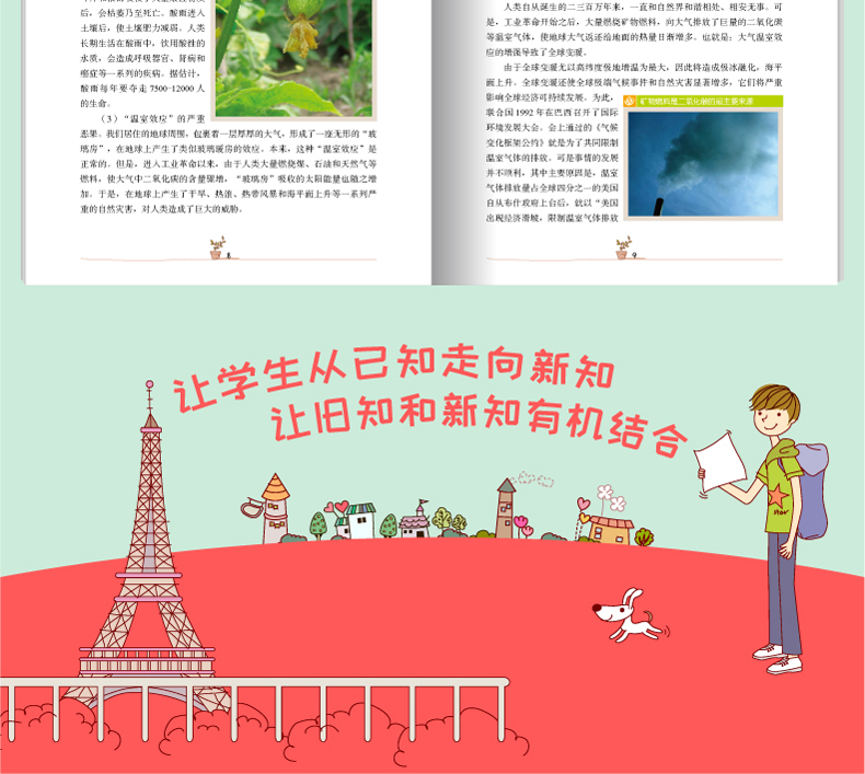 彩图版地理中的趣味和魅力 学生成才励志必读书系之学科系 神奇趣味知识营我的本好玩地理书 中小学生课外