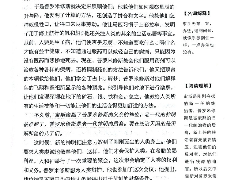 古希腊神话与传说 施瓦布著 四年级语文新课标必读丛书/教育部推荐读物导读版书籍 青少年课外文学名著故