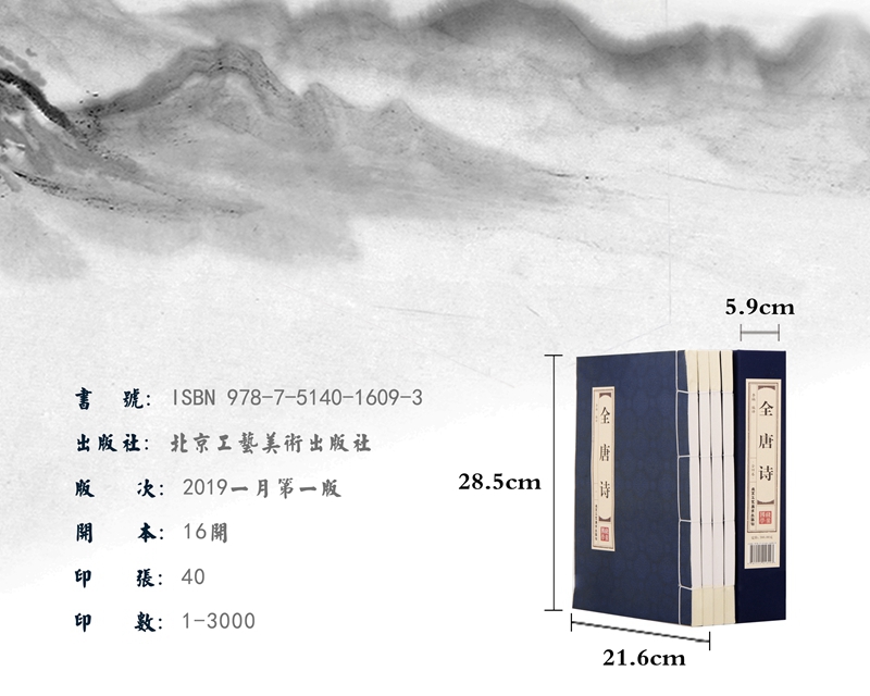 全唐诗 原文+注释+赏析 精选本 线装书籍