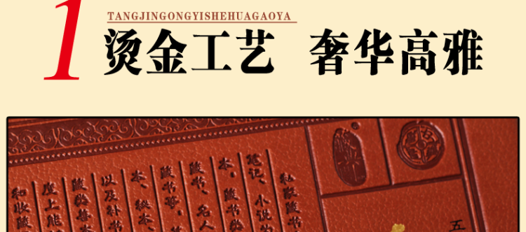 私家藏书 正版全套国学皮面精装16开6册 素书六韬心镜宰相经纬学 文言白话对照 私家藏书 古代文化古