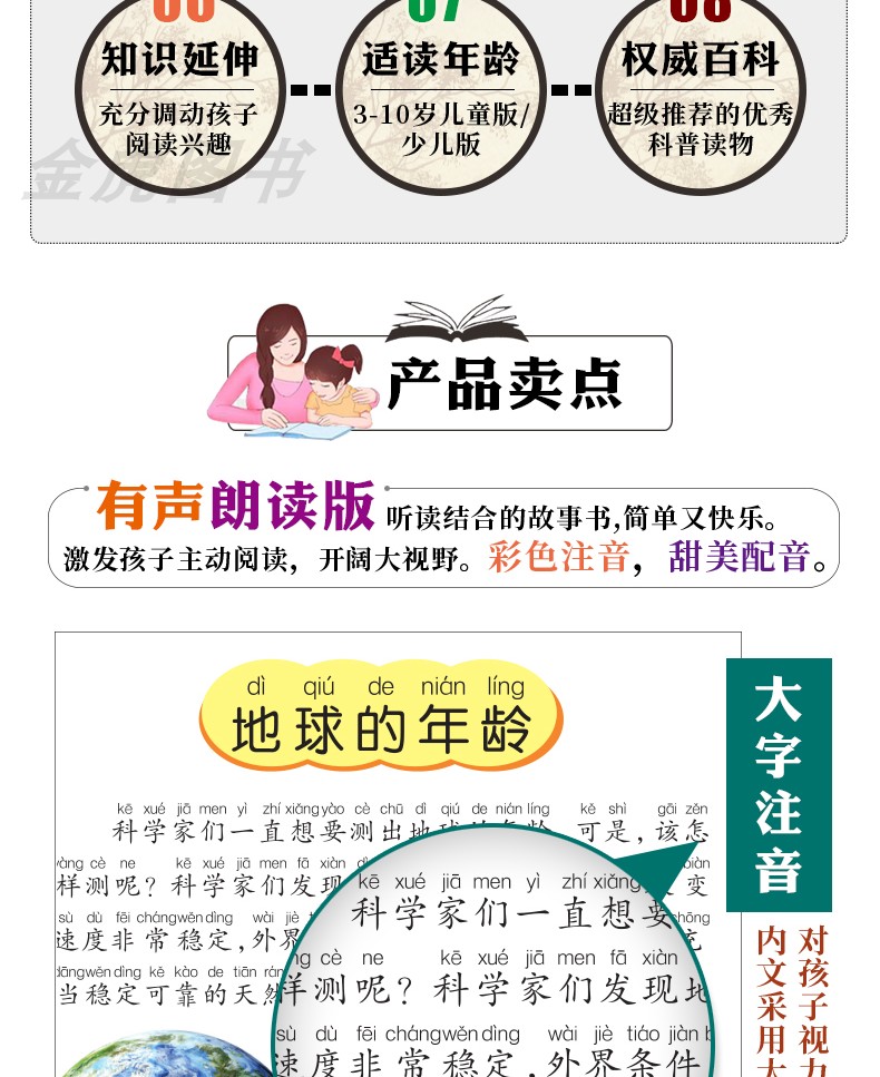 【注音有声朗读版】地球小百科 彩图注音版儿童读物一二年级课外阅读书籍