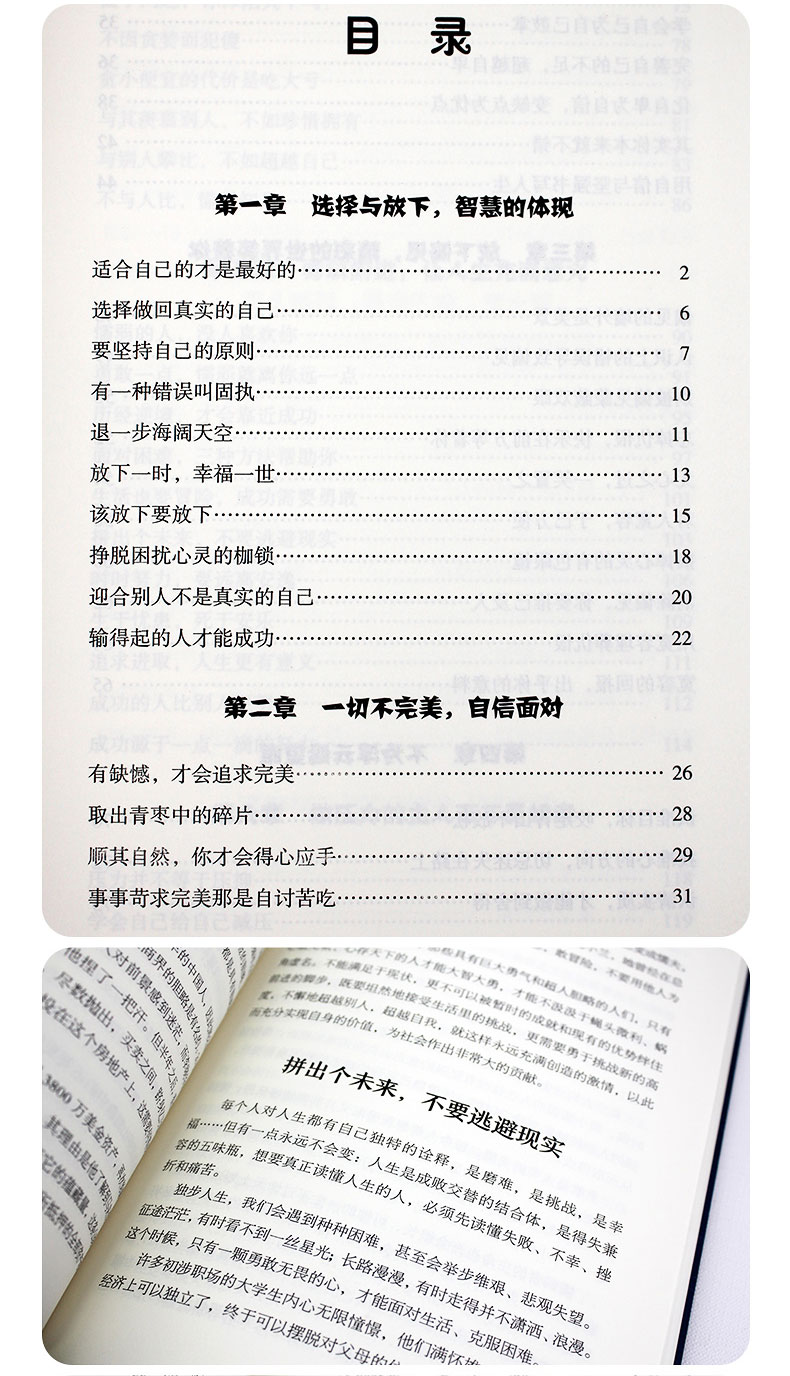 三分是选择 七分靠放下 人生的智慧的体现 幸福一世选择听从内心的声音 欲望 不强求不属于你修养 原著