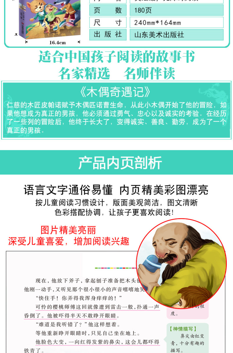 【同系列4本45元包邮】木偶奇遇记 小学生课外书读物7-10-12岁儿童文学故事书籍青少版